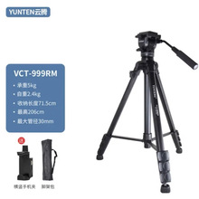 工厂云腾999摄像机三脚架单反相机三角架钓鱼灯支撑夜钓支架高2米