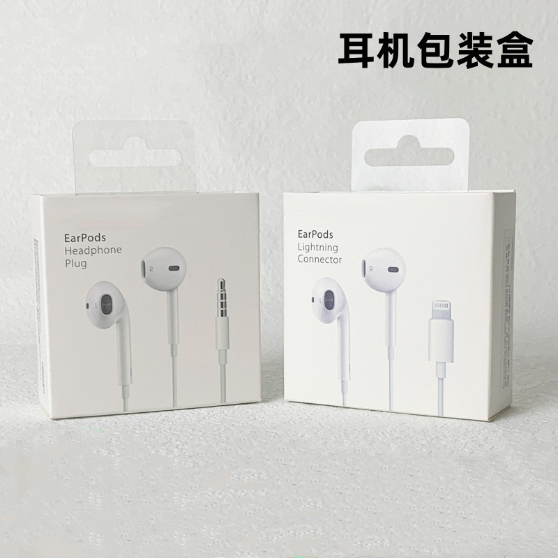 耳机包装盒 入耳式有线耳机包装盒 适用苹果耳机包装盒 耳塞包装