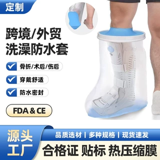 定制骨折术后淋浴洗澡防水套 跨境外贸OEM定制 源头工厂 洗澡防水