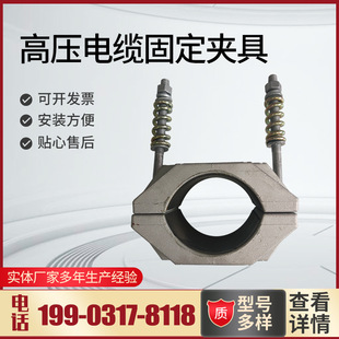 Manufacturers supply high-voltage cable clamps, cable aluminum alloy clamps, cable clamps, single-core winding clamps