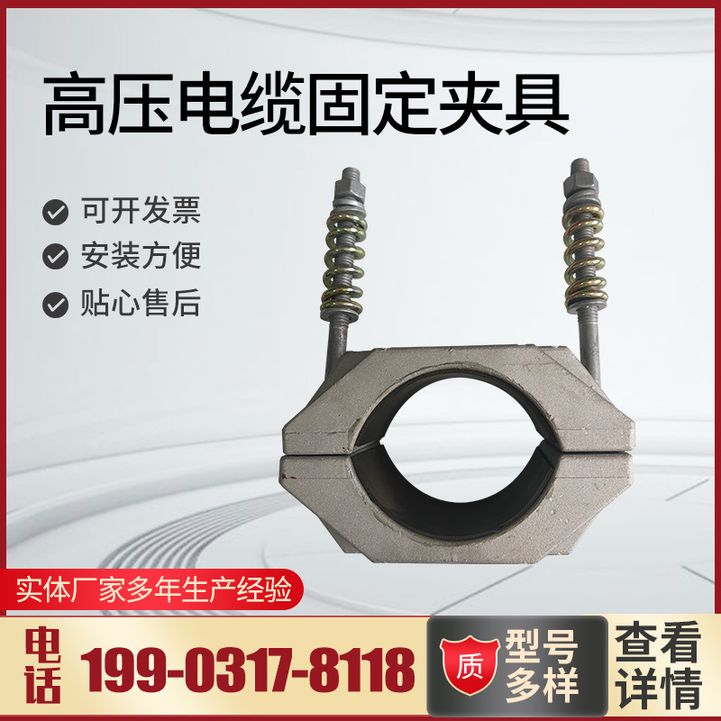 厂家供应高压电缆固定夹  电缆铝合金线夹电缆夹具单芯绕性固定夹