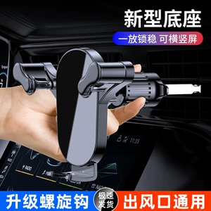 Car air outlet car mobile phone bracket new spiral snap-in gravity mobile phone bracket car navigation bracket