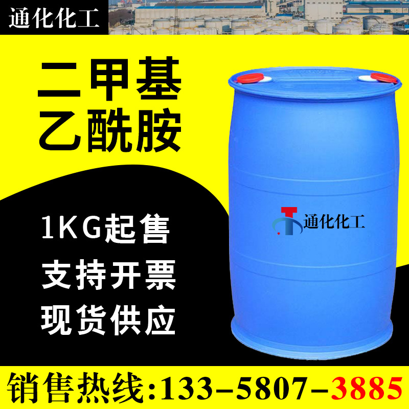 二甲基乙酰胺 DMAC 工业级优等品99.9%高含量溶剂 乙酰胺