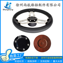 船用方向盘不锈钢 船用五金游艇配件