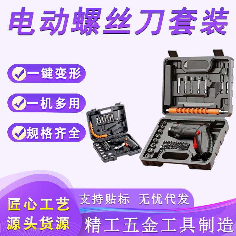 迷你小型大功率工业级锂电充电式家用全套组合工具电动螺丝刀套装