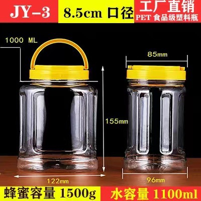 厂家直销3斤1500g椭圆蜂蜜瓶密封食品塑料瓶留香珠桶燕麦片瓶