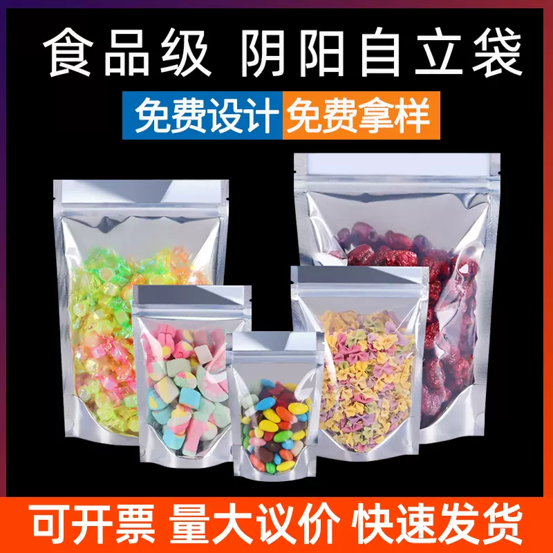现货镀铝阴阳自立骨袋半透明镀铝食品自封袋鱼饵狗粮零食包批发