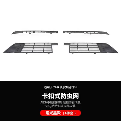 Automobile anti-insect net Qiyuan Q05, Anti-Insect Net for the - the-set-is-more-cost-effective-matte-black-all-inclusive-combination-upper-and-lower-mesh-4-piece-set-stainless-steel-mesh-24-25-models-qiyuan-q05