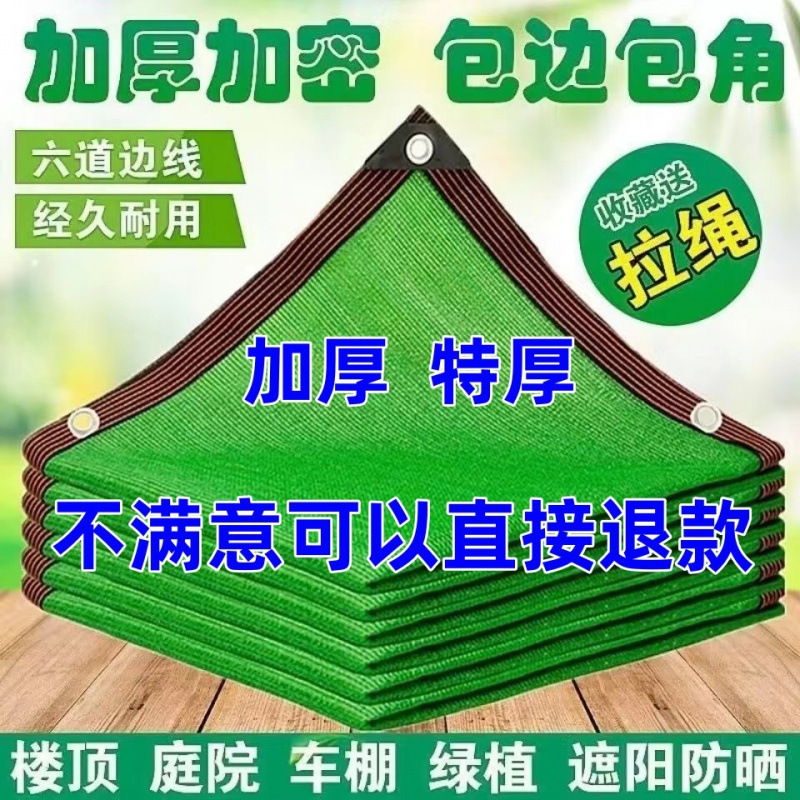 DL【送拉绳方便】家用草绿色遮阳网加密加厚遮阳防晒网遮荫隔热庭