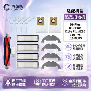 �m��Dreame׷ҒD9Plus/D10S Plus�ߵؙC�������Z10/L10 PLUS�Ĳ�