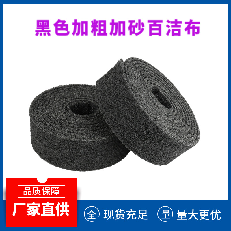 百洁布工业用黑色加粗加砂加厚强力打磨不锈钢拉丝厨房清洁菜瓜布