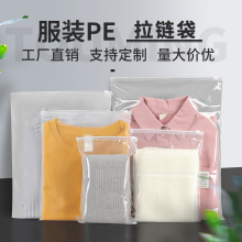 透明磨砂服装拉链袋塑料PE衣服包装袋高级内衣T恤拉链包装袋定制