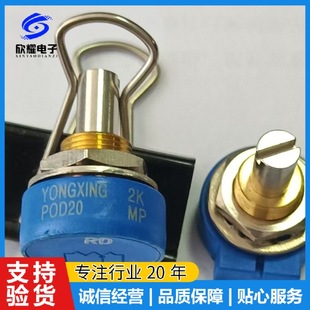 Pod20 2K 4.7K 10K 20K Single Joint Single Wire Wound Resistive Potentiometer Yongxing