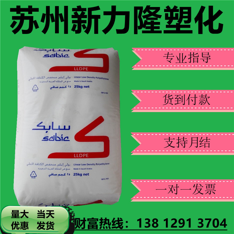 LLDPE沙伯基础 118WJ 218WJ薄膜食品级通用级高光泽 吹膜塑料颗粒