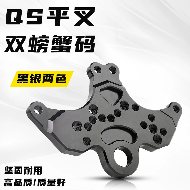 Трасса Quanshun Raytheon HH Aegis плоская вилка двойной код краба, различные плоские вилки для монтажа алюминиевого сплава универсальный тип