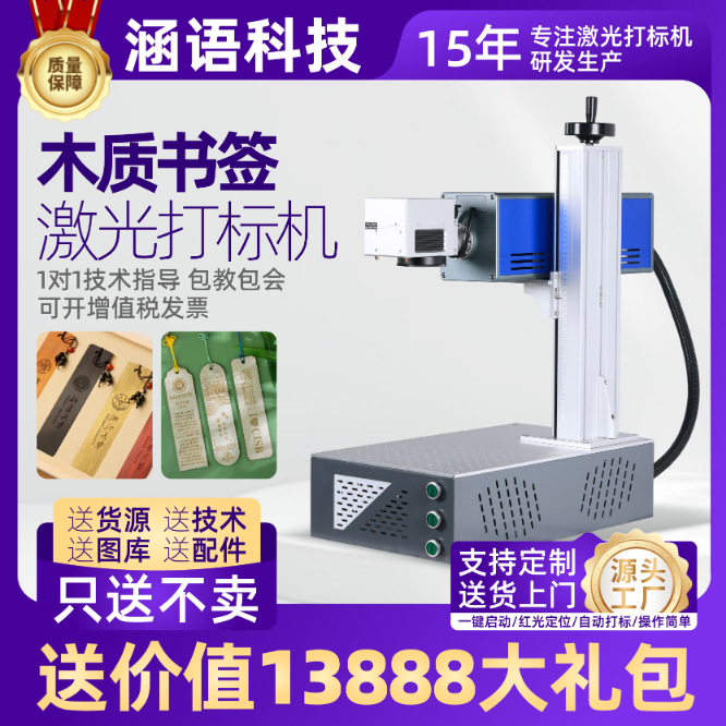 木质书签激光打标机CO2打标机二氧化碳礼品个性定制纸盒亚克力