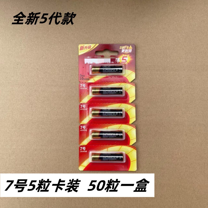 碱性电池5号7号1.5V电池遥控器儿童玩具鼠标空调钟表专用电池批发|undefined