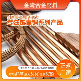 正规厂家生产c17510铍铜棒 铍青铜 QBe2.0铍青铜加工性能好可定制