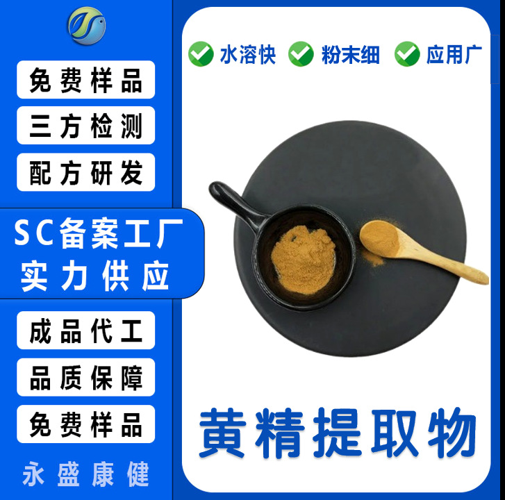 黄精提取物 黄精多糖提取物  黄精浓缩粉水溶性粉末 药食同源现货