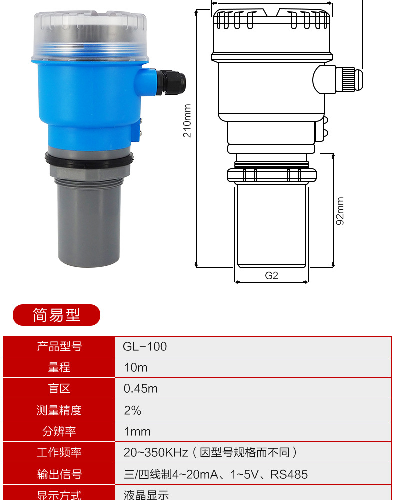 智能超声波液位计--详情页_07.jpg