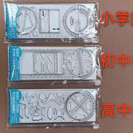 包邮小学初中高中绘图模板尺多功能几何绘图直尺套装函数万花尺