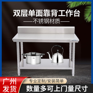 Stainless Steel Double-Layer/Single-Layer Workbench with Backrest and Edge Protection for Kitchen Operation, Dough Kneading Table