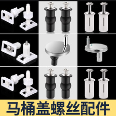 便器蓋部品固定ボルト留めねじ便器カバー膨張蓋部品通用水洗