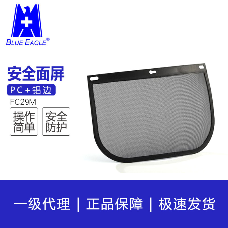 台湾蓝鹰防割面板防草屑木屑面罩钢丝网面屏防冲击FC29M伐木防护
