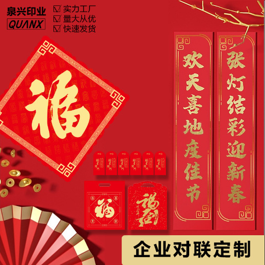 2026马年广告对联纸质福字对联春联家用大门装饰马年对联