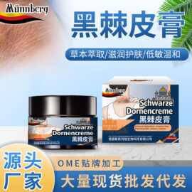 慕恩贝格黒棘皮膏脖子发黑色素沉淀关节发黑洗不净外用保健膏工厂