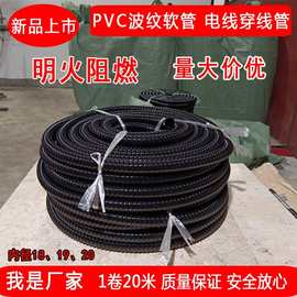 pvc波纹软管，加强筋黑色缠绕管，口径16.18.19.20mm穿电线套管