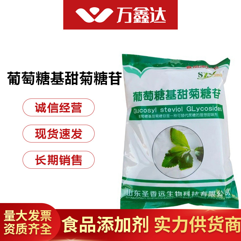 圣仁 圣香远 葡萄糖基甜菊糖苷食品级甜味剂酶改甜菊糖代糖1kg/袋