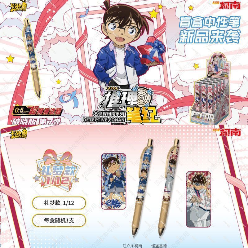 卡游柯南盲盒笔第7弹中性笔整盒名侦探怪盗基德联名指定正版周边|undefined