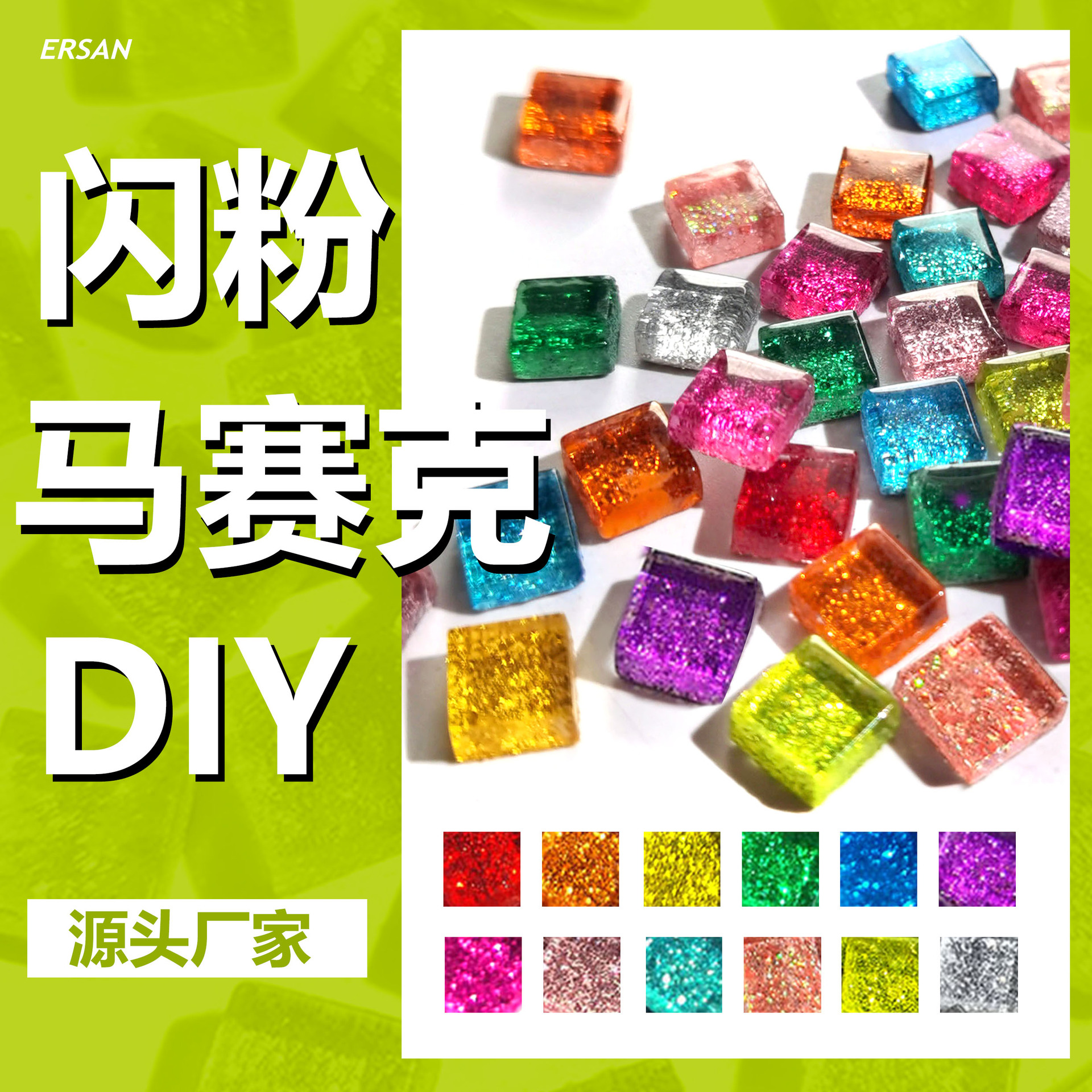 厂家供应1CM金葱闪粉水晶玻璃DIY手工马赛克方块材料自粘碎片颗粒