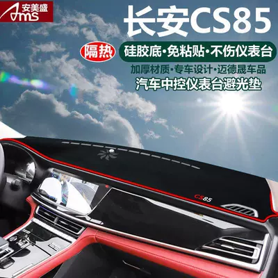 Suitable for Changan Car Dashboard Sunshade Mat Cs85 Eado Dt Yuexiang V7 V3 V5 Raeton Cc Center Console Cover (Günəş əleyhinə siperlik) - changan-cs85-red-trim-dashboard-sunshade