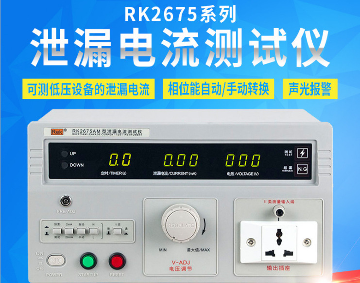 美瑞克RK2675D泄漏电流测试仪  美瑞克电流测试仪  美瑞克RK2675D