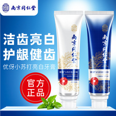 南京同仁堂益生菌牙膏清潔去口臭去牙漬小蘇打亮白整箱批發