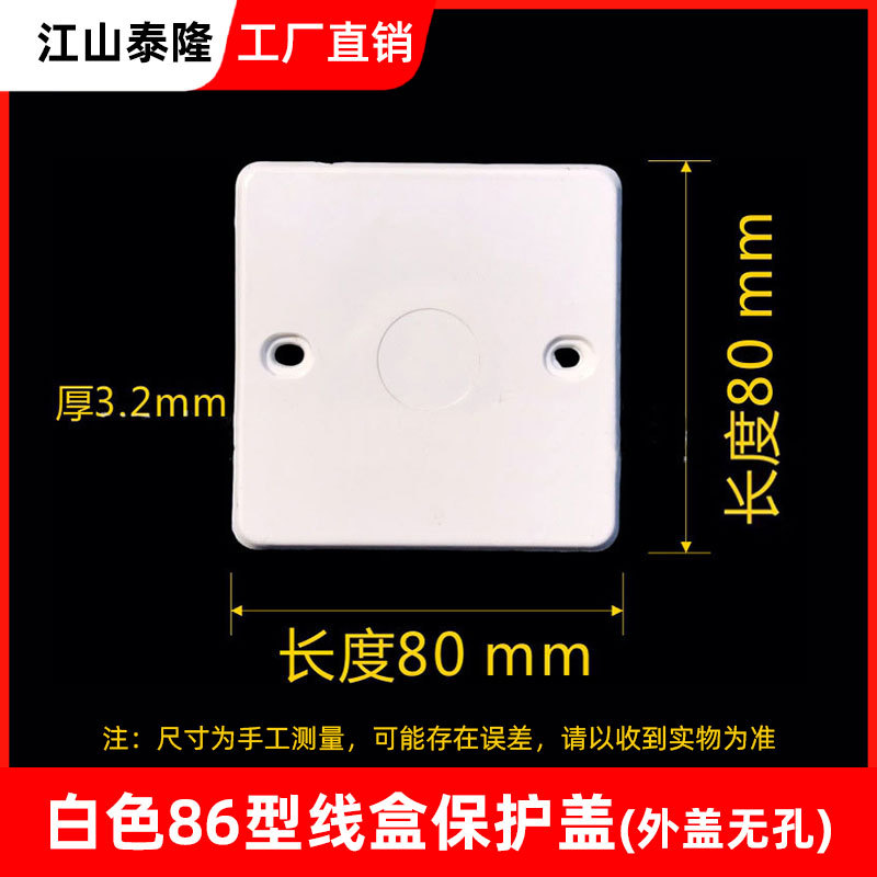 PVC 86 caja de cable de color placa de cubierta interior de caja de cable doméstica cubierta de protección de caja octagonal con agujero