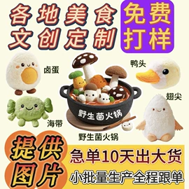 毛绒玩具;公仔挂件;公仔抱枕