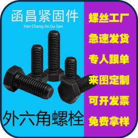 批发高强度8.8级外六角螺栓螺杆英制德标高强发黑镀锌外六角螺丝
