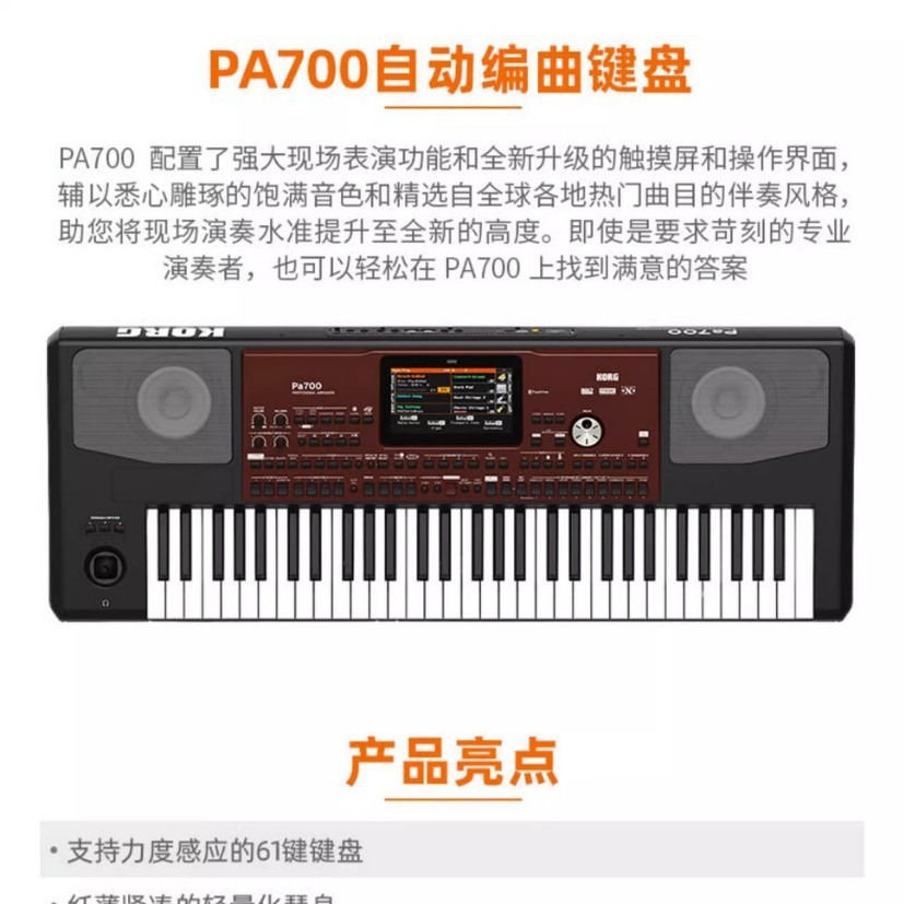 KORG科音PA600 PA700 PA1000 合成器专业伴奏编曲键盘61键电子琴