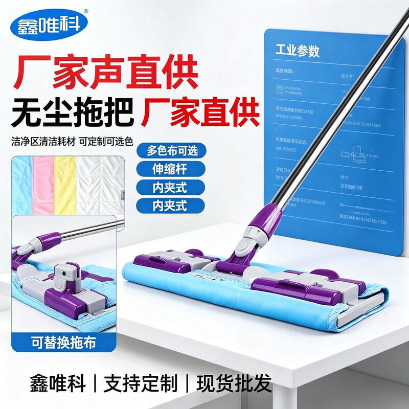 GMP cleanroom mop for pharmaceutical factories, lint-free mop for dust-free workshops, highly absorbent flat mop for laboratories and factories