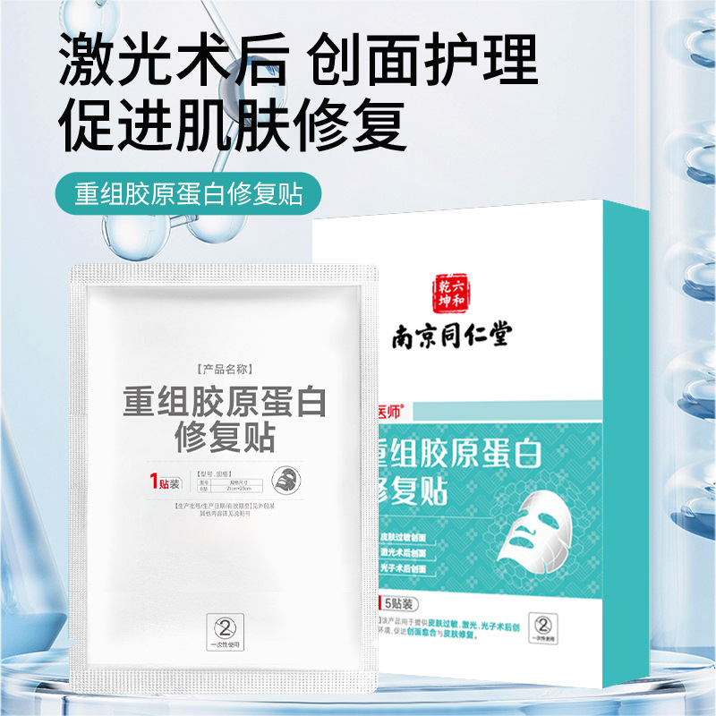 現物南京同仁堂はコラーゲンを再編成して修復します。|undefined
