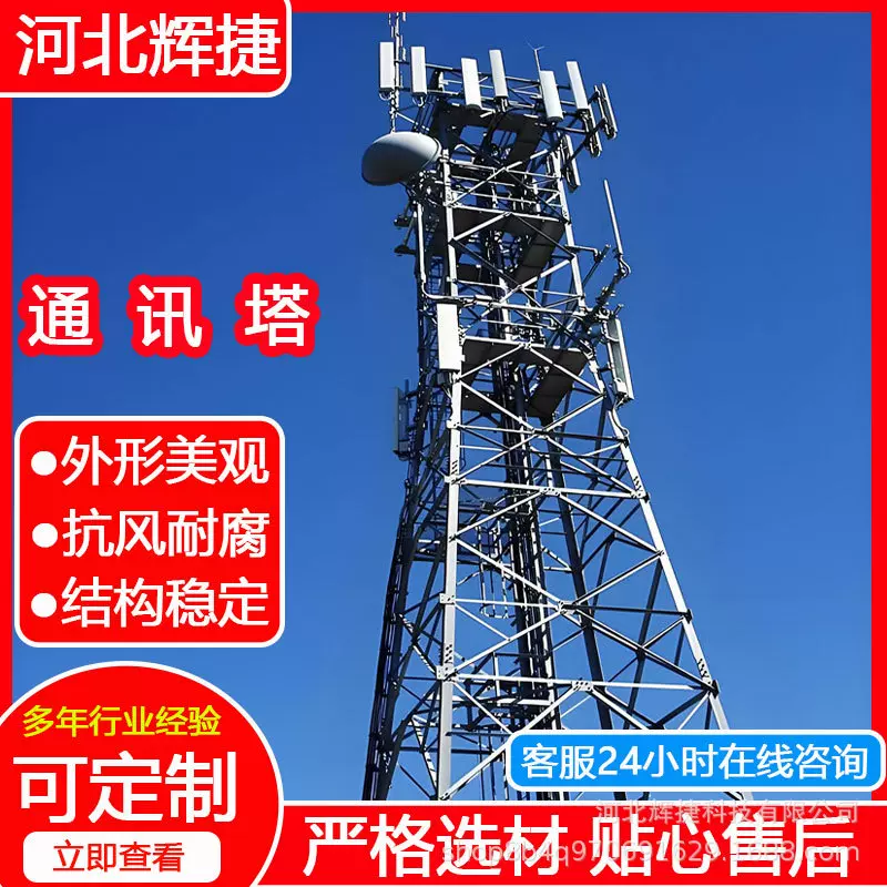 角钢移动联通5G通讯塔通信杆钢结构单管通讯塔塔角钢基站电信铁塔