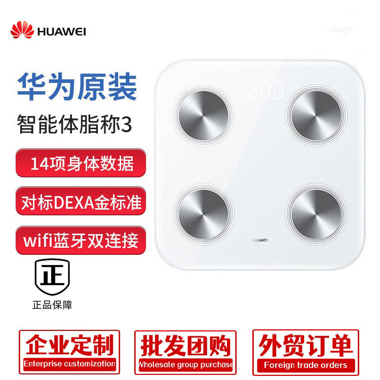 Suitable for Huawei Smart Body Fat Scale 3 Electronic Scale Body Fat Scale Human Body Fat Scale Smart Weight Scale Bluetooth Version