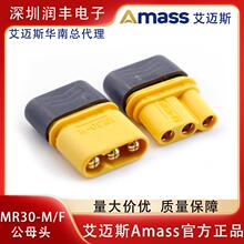 正品艾迈斯AmassMR30公母插头三芯动力电池马达电调航空插头连接