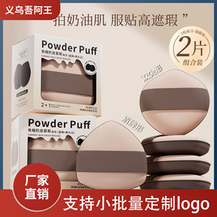 Milk Coffee Air Cushion Puff Triangle Shield Marshmallow Puff Not Easy to Eat Powder Liquid Foundation Super Soft Beauty Egg Wholesale