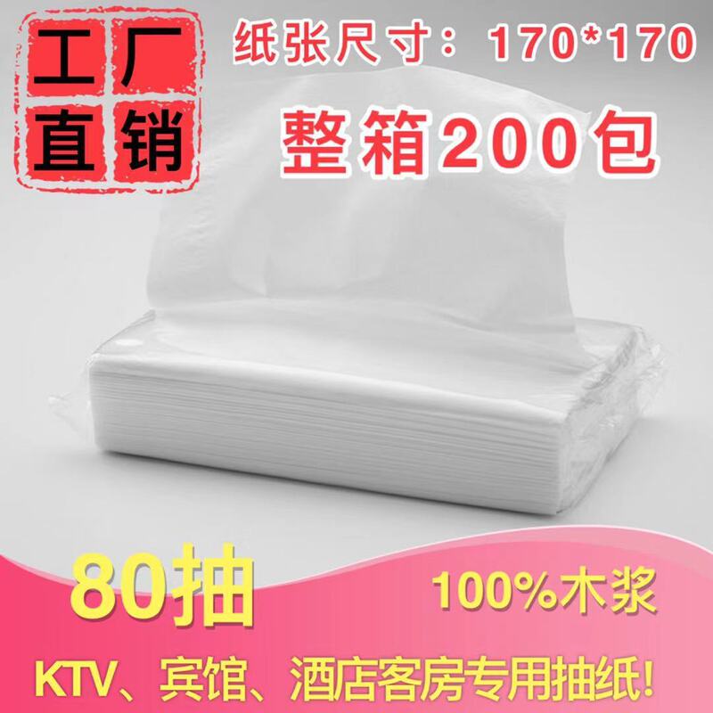 80 smoking Hotel Hotel commonly used paper towel white bag KTV guest room homestay business facial tissue full box affordable 80 smoking Hotel Hotel commonly used paper towel white bag KTV guest room homestay business facial tissue full box affordable