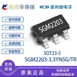 SGM2203-3.3YN5G/TR 全系SGM2203 圣邦微原装 150mA 稳压器芯片IC