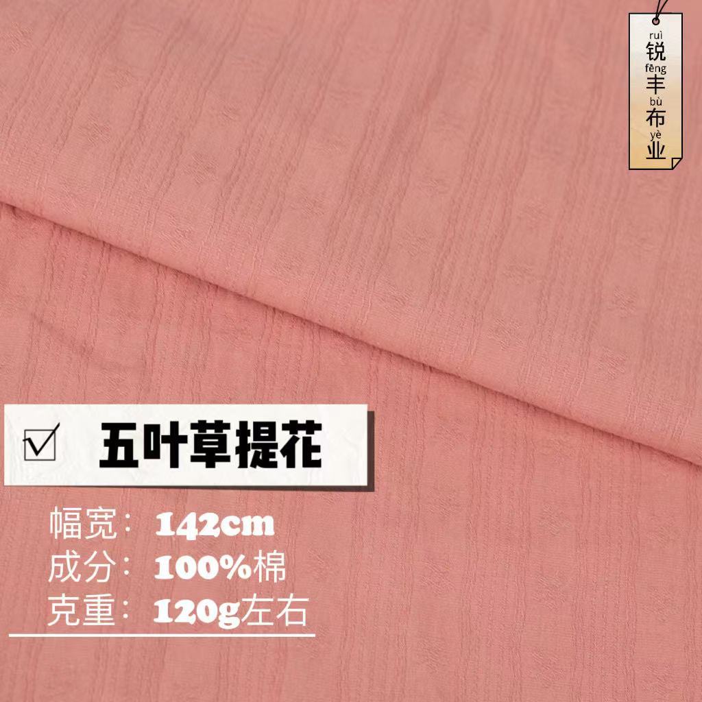 纯棉120克五叶草提花梭织面料春夏汉服裙子外套棉布复古风色织